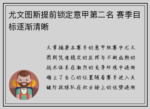 尤文图斯提前锁定意甲第二名 赛季目标逐渐清晰 尤文图斯提前锁定意甲第二名 赛季目标逐渐清晰