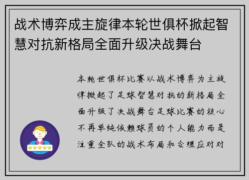 战术博弈成主旋律本轮世俱杯掀起智慧对抗新格局全面升级决战舞台 战术博弈成主旋律本轮世俱杯掀起智慧对抗新格局全面升级决战舞台