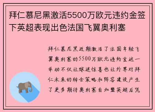 拜仁慕尼黑激活5500万欧元违约金签下英超表现出色法国飞翼奥利塞 拜仁慕尼黑激活5500万欧元违约金签下英超表现出色法国飞翼奥利塞