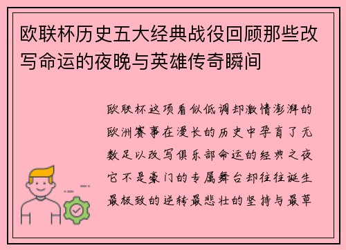 欧联杯历史五大经典战役回顾那些改写命运的夜晚与英雄传奇瞬间 欧联杯历史五大经典战役回顾那些改写命运的夜晚与英雄传奇瞬间